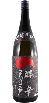 天の戸　醇辛　純米